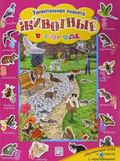 Книжки с наклейками/познавательные