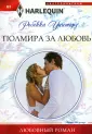 Уинтерз Ребекка