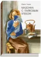 Глушко Мария Васильевна