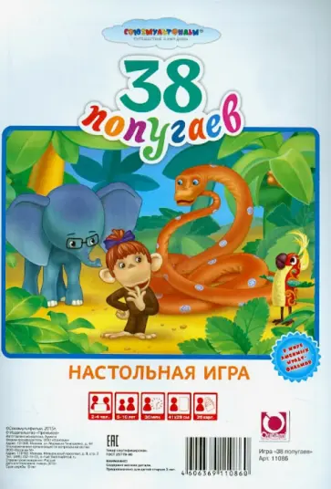 Настольная игра "38 попугаев" (11086) обложка книги
