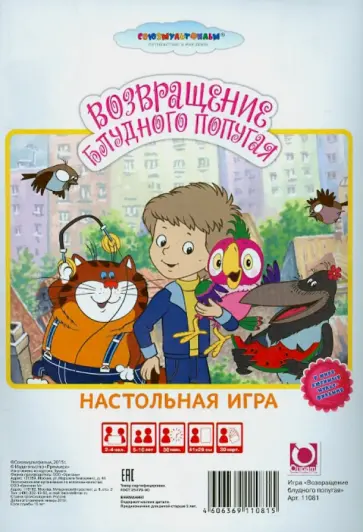 Настольная игра "Возвращение блудного попугая" (11081) обложка книги