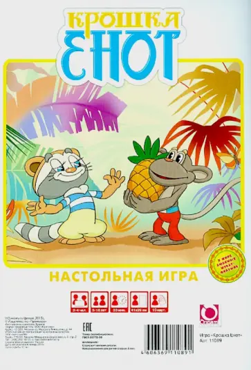 Настольная игра "Крошка Енот" (11089) обложка книги