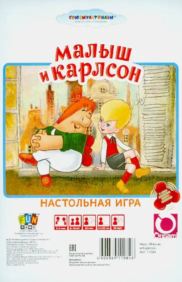 Настольная игра "Малыш и Карлсон" (11084) обложка книги