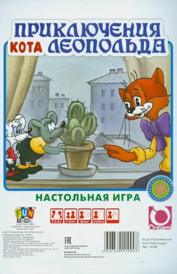 Настольная игра "Приключения кота Леопольда" (11090) обложка книги