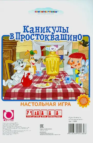 Настольная игра "Каникулы в Простоквашино" (11080) обложка книги