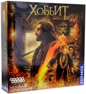 Андреас Шмидт - Игра Хоббит. Пустошь Смауга (2-е русское издание) (1346) Андреас Шмидт - Игра Хоббит. Пустошь Смауга (2-е русское издание) (1346) обложка книги