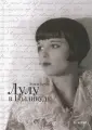 Брукс Луиза