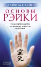Стайн Дайяна