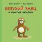 Швайгер Тиль