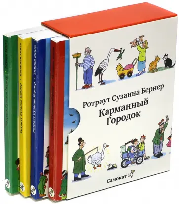 Ротраут Бернер - Карманный городок обложка книги