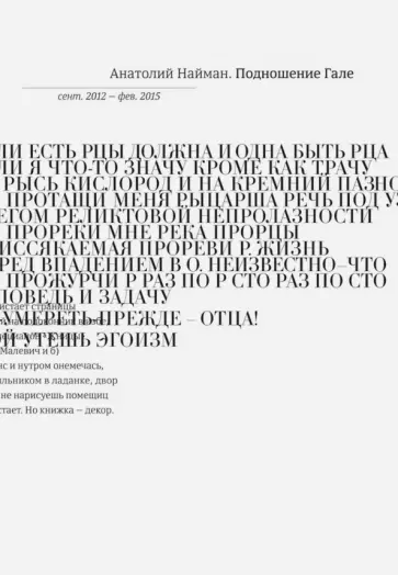 Анатолий Найман - Подношение Гале Анатолий Найман - Подношение Гале обложка книги