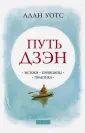 Уотс Алан