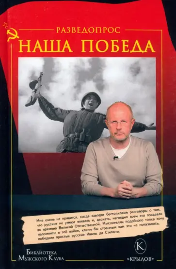 Дмитрий Пучков - Разведопрос. Наша победа обложка книги