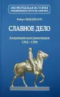 Миддлкауф Роберт Лоуренс