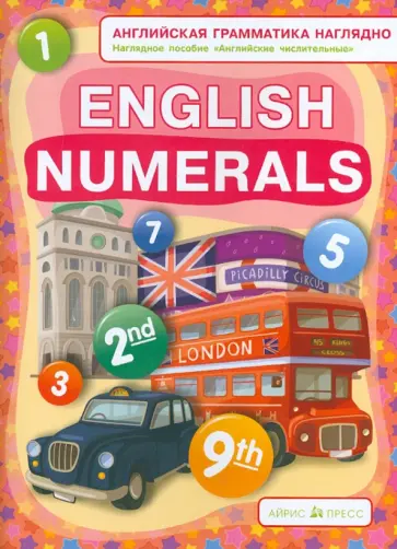 Н. Максименко - Числительные. Numerals обложка книги