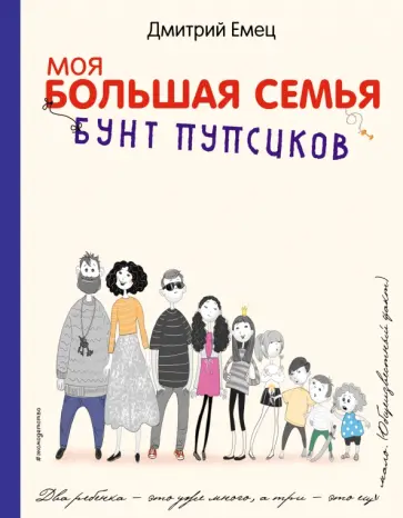 Дмитрий Емец - Бунт пупсиков обложка книги