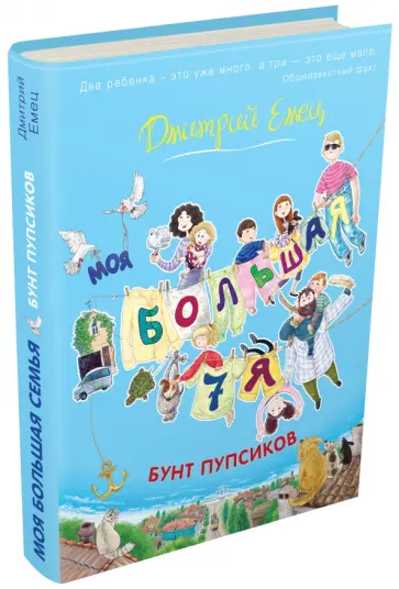 Дмитрий Емец - Бунт пупсиков обложка книги