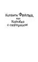 Миниатюра 3