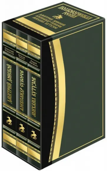 Борисов, Ивченко - Полководческая Россия. Комплект из 3-х книг Борисов, Ивченко - Полководческая Россия. Комплект из 3-х книг обложка книги