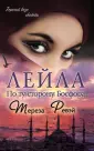 Ревэй Тереза