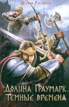 Фантастика, фэнтези