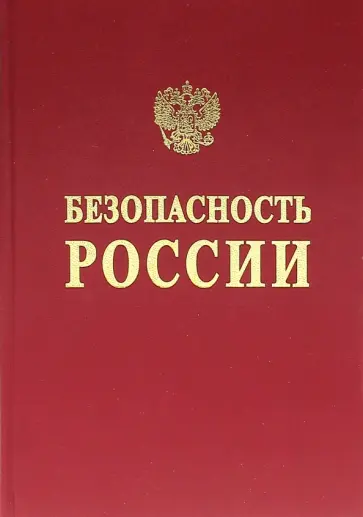 Управление ресурсом эксплуатации высокорисковых объектов Управление ресурсом эксплуатации высокорисковых объектов обложка книги