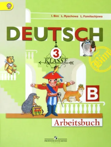 Бим, Фомичева - Немецкий язык. 3 класс. Рабочая тетрадь. В 2-х частях. Часть В. ФГОС Бим, Фомичева - Немецкий язык. 3 класс. Рабочая тетрадь. В 2-х частях. Часть В. ФГОС обложка книги