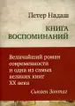 Надаш Петер