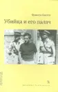 Сантен Франсуа
