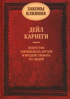 Обложка книги Психология влияния, Чалдини Роберт