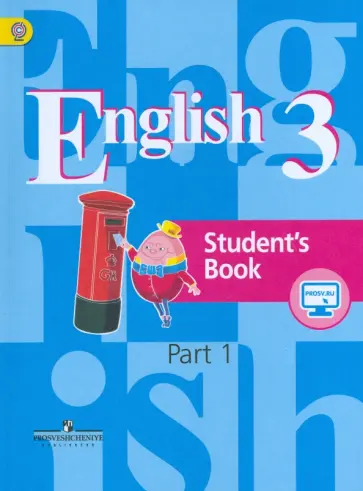 Кузовлев, Лапа - Английский язык. 3 класс. Учебник. В 2-х частях. Часть 1. ФГОС Кузовлев, Лапа - Английский язык. 3 класс. Учебник. В 2-х частях. Часть 1. ФГОС обложка книги