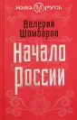 Наша Русь