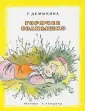 Демыкина Галина Николаевна