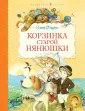 Волшебная страна