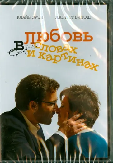 Фред Скепси - DVD. Любовь в словах и картинках Фред Скепси - DVD. Любовь в словах и картинках обложка книги