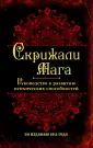 Кабинет доктора Фауста