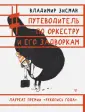 Зисман Владимир Александрович