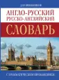 Словарь!(ПВХ)