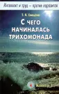Интеллект и труд-против паразитов