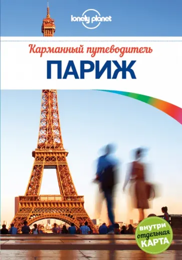 Неве Ле - Париж обложка книги