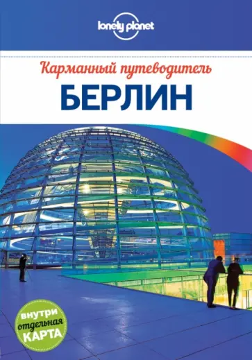 Андреа Шульте-Пиверс - Берлин обложка книги