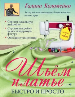 Как я научилась шить одежду не хуже той, что есть в магазинах