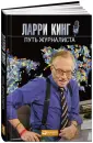 Кинг Ларри