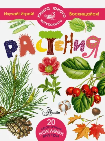 Петр Волцит - Растения Петр Волцит - Растения обложка книги