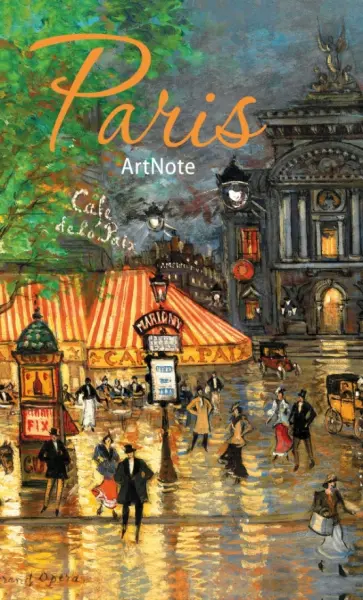 Париж. ArtNote. Гранд Опера, А5 обложка книги
