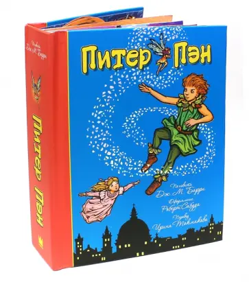Питер Пэн обложка книги