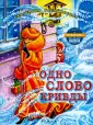 Сказки от Рождества до Пасхи