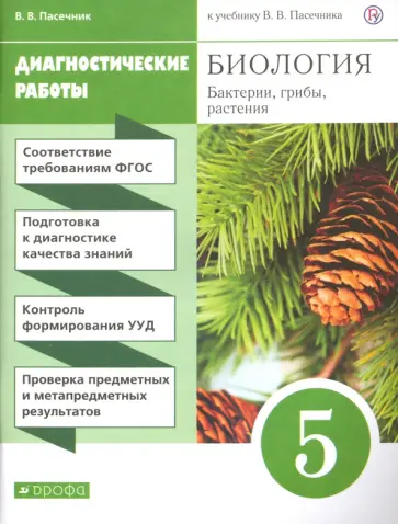 Картинки УРОКИ БИОЛОГИИ 6 КЛАСС ПАСЕЧНИК