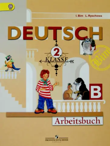 Бим, Рыжова - Немецкий язык. 2 класс. Рабочая тетрадь. В 2-х частях. Часть В. ФГОС Бим, Рыжова - Немецкий язык. 2 класс. Рабочая тетрадь. В 2-х частях. Часть В. ФГОС обложка книги
