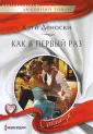 Деноски Кэти